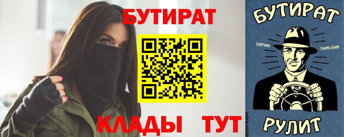 Дальнереченск  БУТИРАТ бутандиол  Вход с VPN 