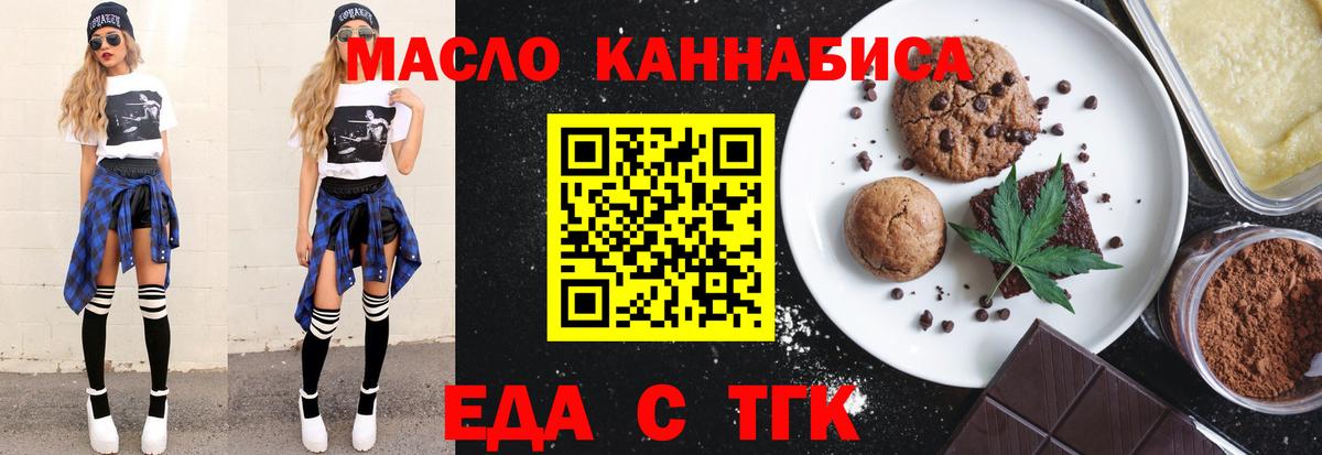Еда ТГК конопля  Вход с VPN  Дальнереченск 