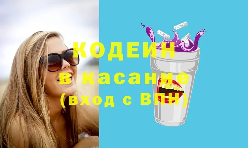 Кодеиновый сироп Lean Purple Drank  блэк спрут вход  Дальнереченск 