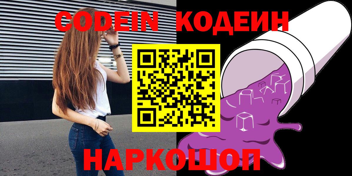 Кодеин напиток Lean (лин) Дальнереченск
