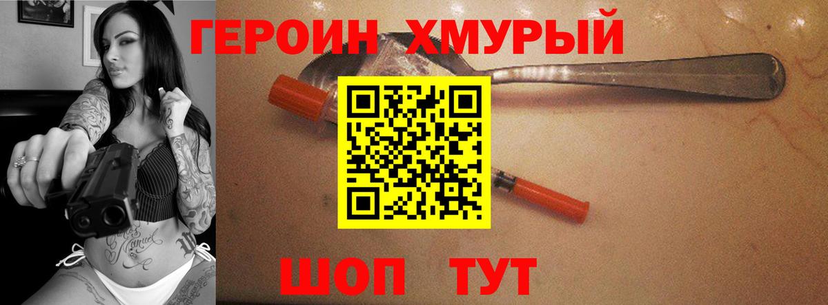 Дальнереченск  ГЕРОИН белый  Вход с VPN 