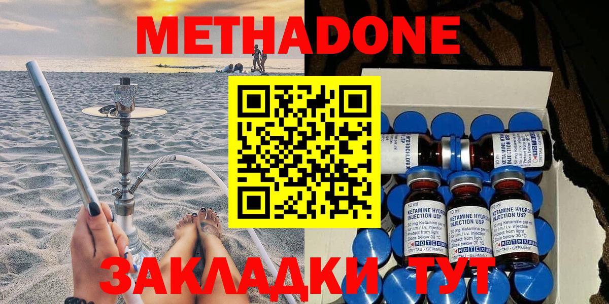 МЕТАДОН мёд  Вход с VPN  Дальнереченск  Метадон кристалл 